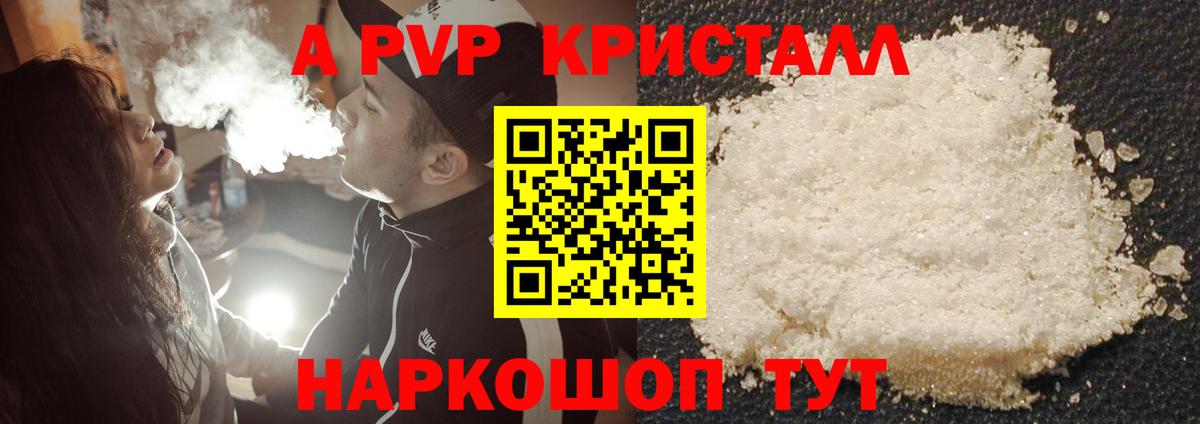 A PVP мука  Альфа ПВП  Кызыл  Вход с VPN  А ПВП Crystall 