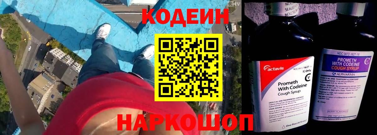 Кодеин Purple Drank Кызыл