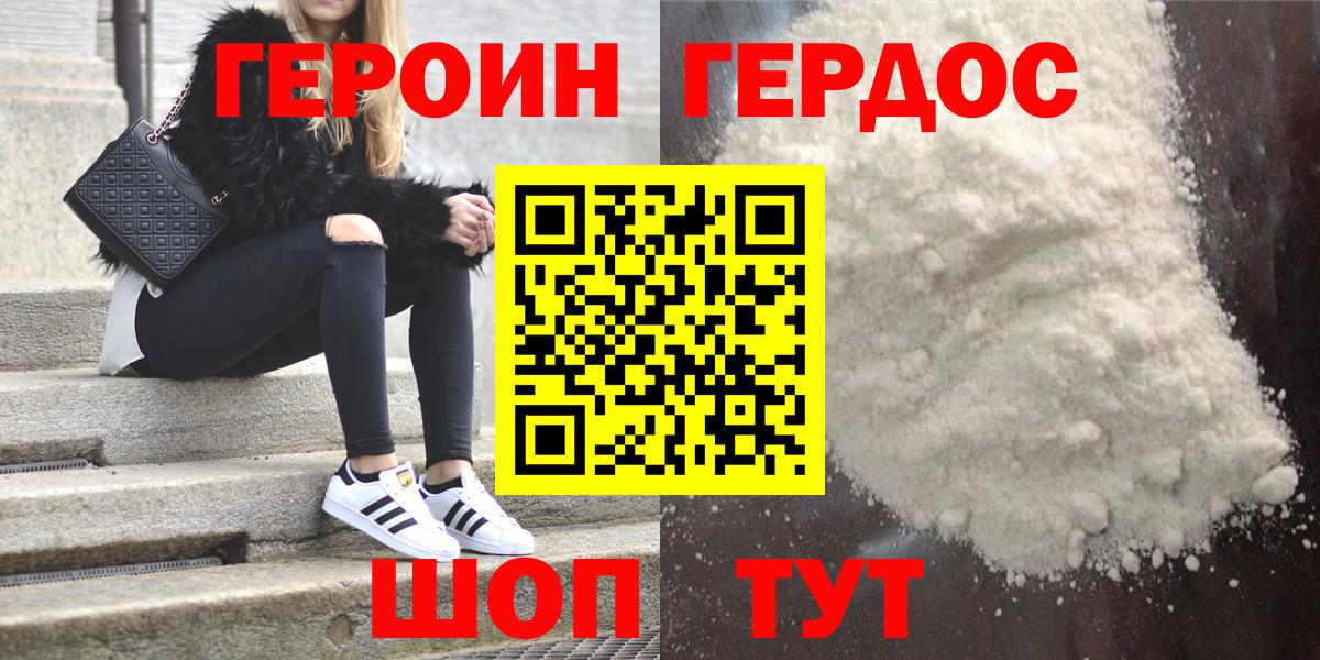 Героин хмурый Кызыл
