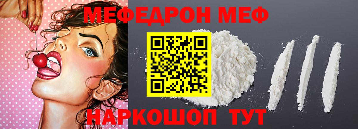 Меф мяу мяу  Кызыл