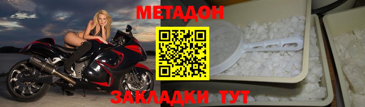 Метадон белоснежный Кызыл
